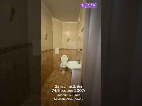 Продажа 2-комнатной квартиры, 74.5 м² в Астане