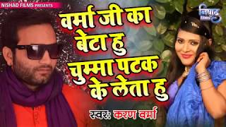 Download lagu Verma ji ka beta Hu  patak ke leta Hu mp3
