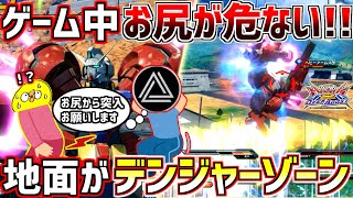 【オバブ】ゲーム中にお尻が危なくなったことはある？落ちた先に待っているのはキラキラ！待ってこのキラキラ痛くない!?【EXVSOB】【ガンダムAGE1タイタス】
