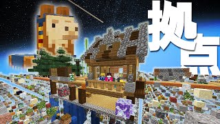 空飛ぶ世界に素敵な拠点を建築したぞぉ！！Mod『Skygrid』でサバイバル生活part2【まいくら】【マインクラフト 実況】