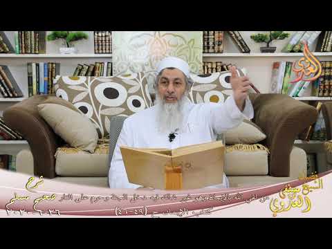  شرح مسلم (13)” من لقي الله بالإيمان وهو غير شاك فيه دخل الجنة وحرم على النار”46-49 لشيخ مصطفى العدوي 