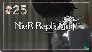 #25【アクション】最終決戦【ニーアレプリカント】