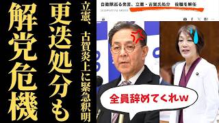 【立憲民主党炎上】古賀千景氏の自衛官蔑視発言と国民の誤解という責任転嫁…我々が直面する防衛意識と教育現場の深い病理【徹底考察・政治解説・世論の不信】