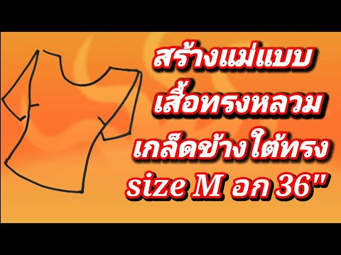 EP168 Creating a basic standard loose-fitting shirt pattern. See how to adjust the shoulders so t...