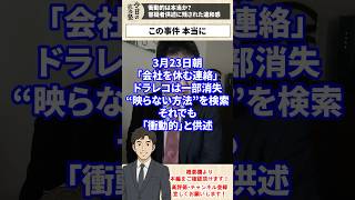 【三枝玄太郎】衝動的は本当か？容疑者供述に残された違和感