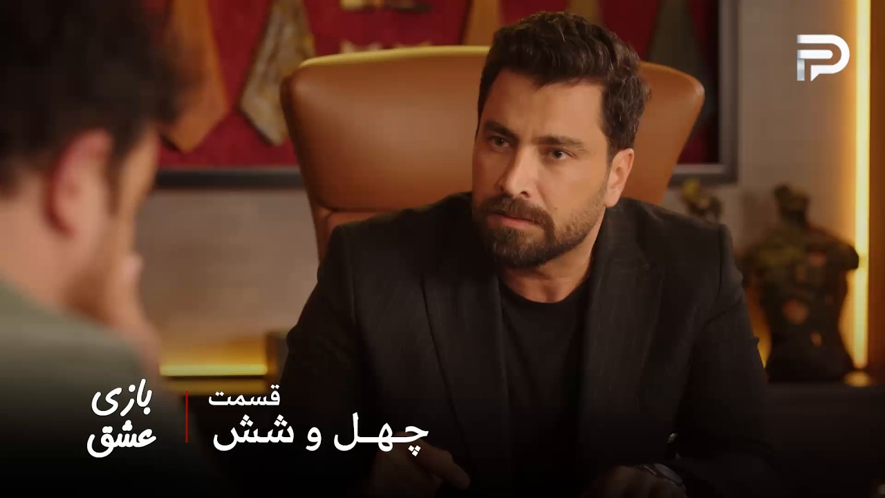 سریال عربی " بازی عشق" | قسمت 46 | مالک هنوز هم عصبانی و ناراحته