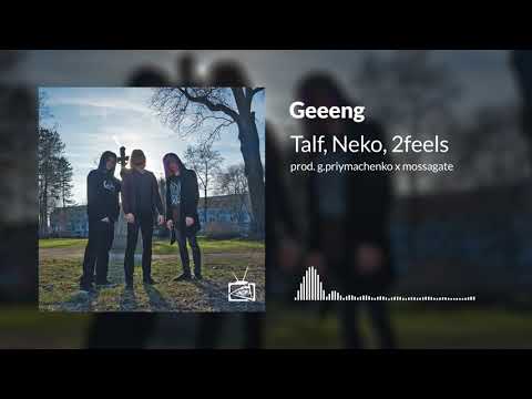 Talf feat. Neko & 2feels - Geeeng (prod. g.priymachenko x mossagate)
