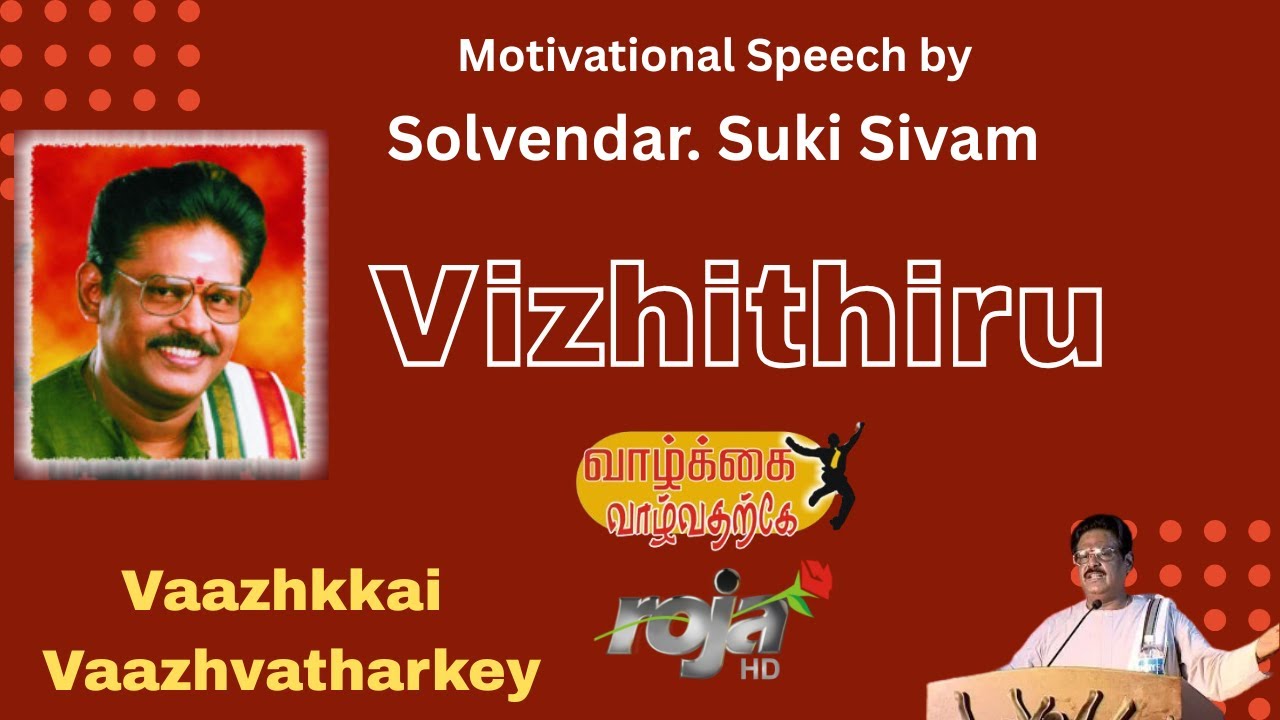 Vizhithiru - Motivation Speech by Solvendar Suki Sivam thumbnail