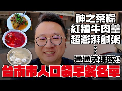 湯瑪士大叔 - 逼台南人交出口袋早餐店 title=