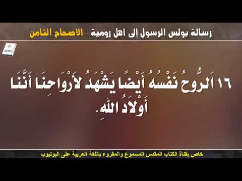رومية 8
