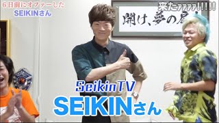 【セイキンさん】SEIKIN集1【東海オンエア】