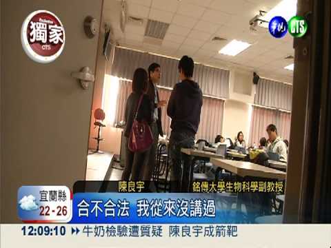 牛奶檢驗遭質疑 陳良宇成箭靶