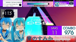 【UMIGURI NEXT】 青のすみか クーリッシュ × 爽 WebCM Ver. MASTER 11