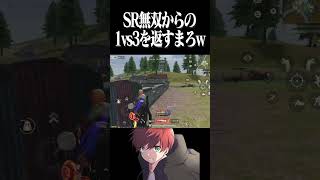 【荒野行動】とんでもない無双劇を魅せるまろwwwww #まろ　#荒野行動　#shorts