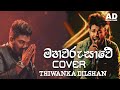 මහ වරුසාවේ Maha Warusawe Cover Thiwanka Dilshan