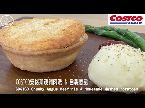 COSTCO安格斯澳洲肉派 & 自製薯泥 COSTCO Chunky Angus Beef Pie &...