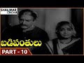 Badi Panthulu Movie Part 10 15 NTR Anjali Devi Shalimarcinema