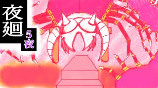[ホラー実況] 大きいムカデが現れた！ 5夜 【夜廻】