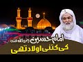 Hazrat Imam Hussain Ki Aulad Kon Hain Family Introduction Of Imam Hussain Maulana Ilyas Qadri