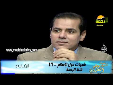  شبهات حول الإسلام 46 الأضـــاحـى 