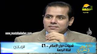 شبهات حول الإسلام 46 الأضـــاحـى