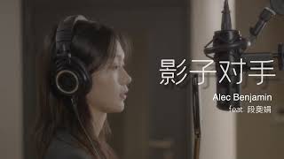 Kadr z teledysku 影子对手 [Shadow Of Mine] (Yǐng Zi Duì Shǒu) tekst piosenki Alec Benjamin