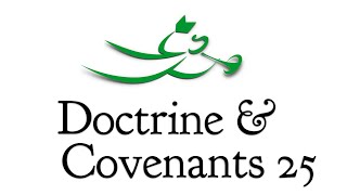 Doctrine and Covenants 25, with Scott Woodward