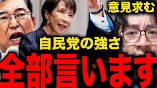 石丸さんでバズったエンジニアのAI分析、自民党さん編