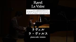 Download lagu La Valse / Ravel ラ・ヴァルス / ラヴェル【ピアノソロ版】#piano mp3 Download lagu La Valse / Ravel ラ・ヴァルス / ラヴェル【ピアノソロ版】#piano mp3