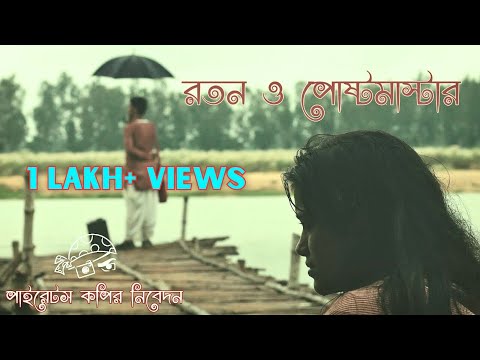 Arpan Bandhu Majumder Raton O Postmaster - PiratesCopy Production