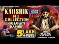 Kaushik Bharwad Nu Collection Gujarati Kaushik Bharwad Nu Collection Gujarati