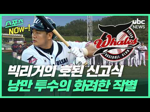 빅리거의 호된 신고식..낭만 투수의 화려한 작별