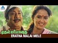 Muthal Mariyathai Movie Songs Eratha Malai Mele Video Song Sivaji Ganesan Radha Ilayaraja