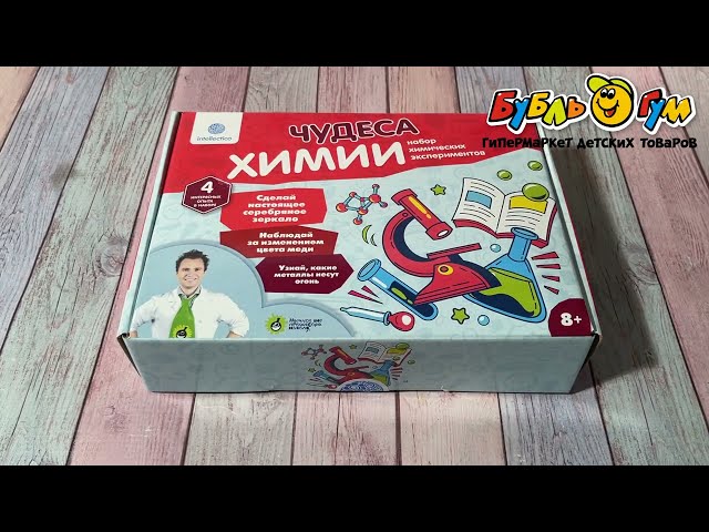 Набор для опытов Intellectico Чудеса химии - видео