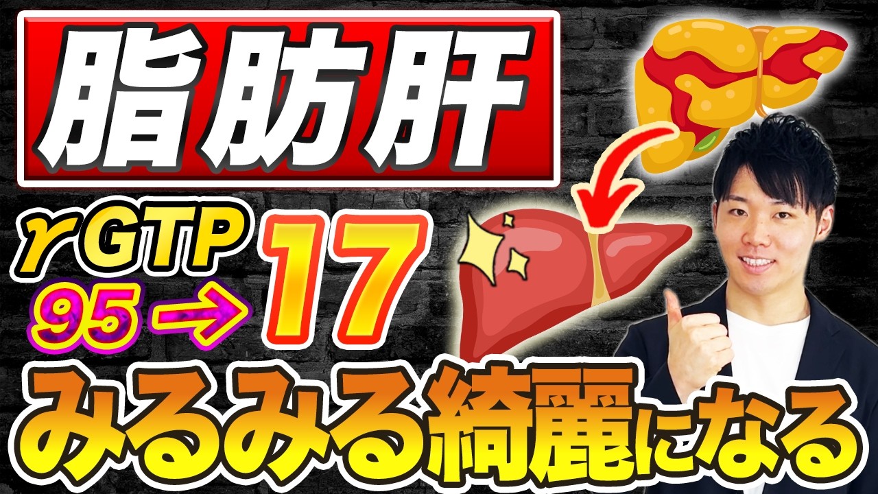【警告】酒を飲まない人が危険？肝臓をドロドロにする食事とは｜脂肪肝を浄化する食べ物も徹底解説！