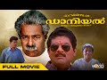Vendor Daniel State Licency Malayalam Full Movie Thilakan Jagadish Jagathy SreeKumar Chippy