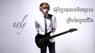 និស្ស័យ (Nisai) - Noly Record (Lyrics) New Original Song