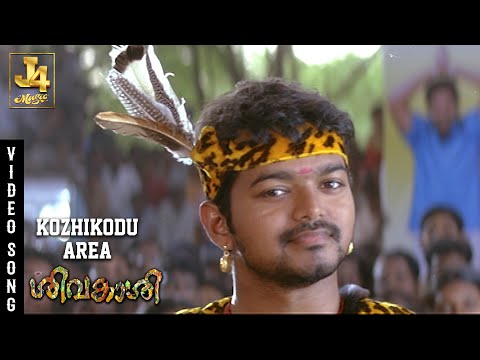 Kozhikodu Area Video Song - Sivakasi | Vijay | Asin | Shankar Mahadevan | Srikanth Deva | J4 Music