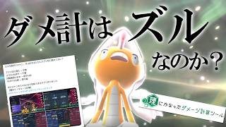 ダメージ計算は"ズル"なのか？メガズルズキンを使いながらポケモン界の未来を語る世界線【ポケモンチャンピオンズ】