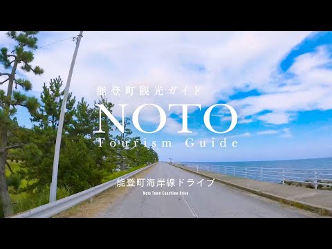 【絶景】能登町海岸線ドライブ動画