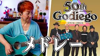 ゴダイゴ メドレー ギター弾き語り カバー【歌詞コード付】