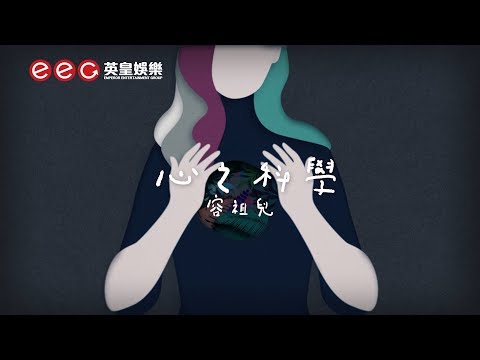 Video thumbnail for 心之科學 (Science of the Heart)