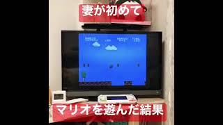 妻が30年ぶりにスーパーマリオの8-1をプレイした結果…