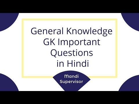 General Knowledge GK Important Questions in Hindi | HSSC Mandi Supervisor Video