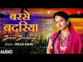 BARSE BADARIYA Latest Bhojpuri Kajri Song 2019 ANUJA SAHAI T Series HamaarBhojpuri
