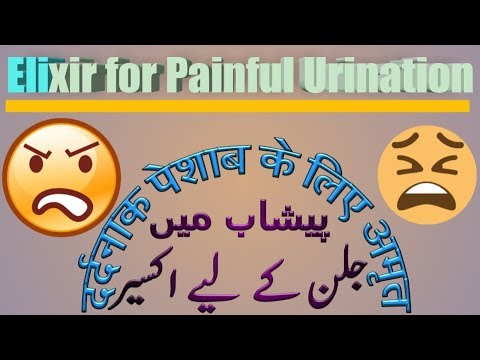 Urine issues homeo cure (پیشاب مسائل: ہومیو علاج) Dr NA Mazhar (Dr alternative medicine) Video