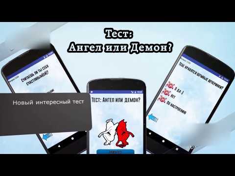 Test: Angel or Devil Video