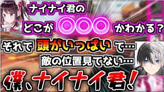 ナイナイ君の〇〇〇のことを考えすぎてナイナイ君になってしまうかみとさん【切り抜き/kamito/橘ひなの/花芽なずな/APEX】