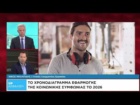Κοινωνική Συμφωνία – Εργάνη ΙΙ – Συντάξεις χηρείας: Ανατροπές φέρνει το 2026