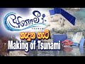 TSUNAMI MAKING VIDEO Tsunami Sinhala Movie A Film By Somaratne Dissanayake